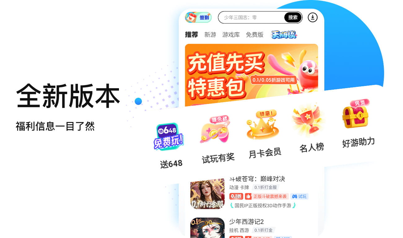 全新版本，福利信息一目了然